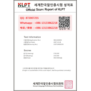 办理韩语能力测试KLPT等级证书、購買韓語能力測試KLPT等級證書、代办韩语等级证书、制作韩语KLPT证书样本|Korean Langauge Proficie
