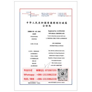 香港公证书样本|办理香港公证书|代办香港公证书|定制香港公证书|购买香港公证书|Hong Kong Notary Certificate